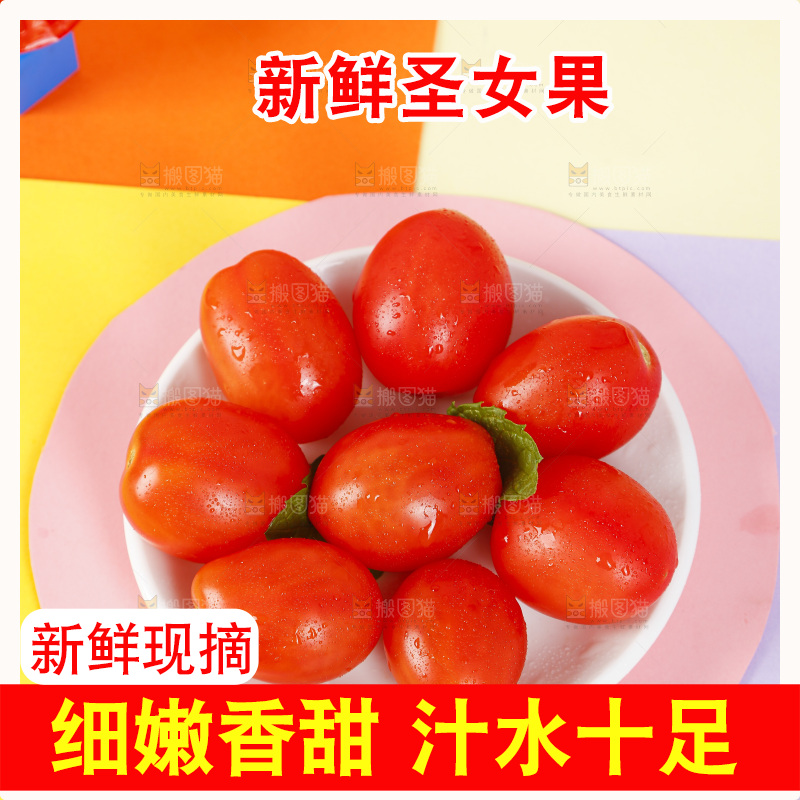 盘子里的圣女果