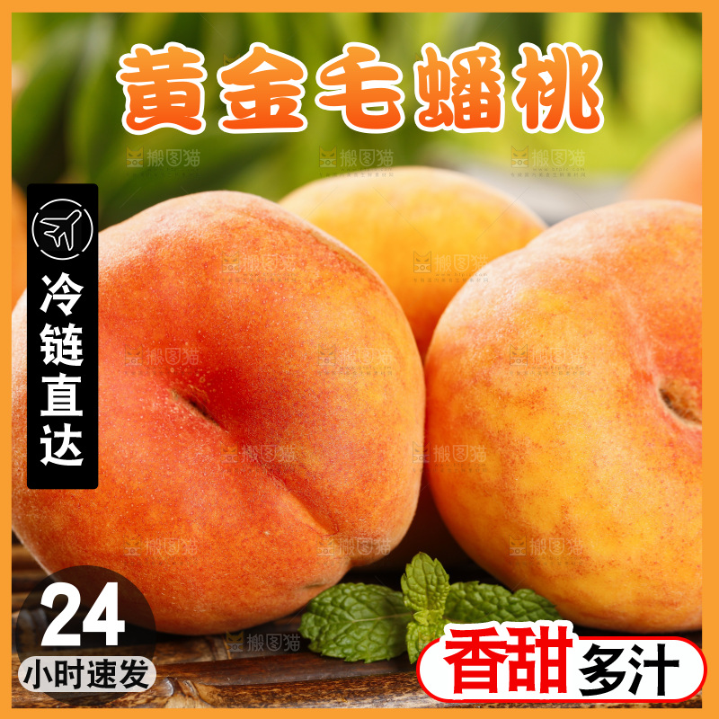 竹底上的黄肉毛蟠桃