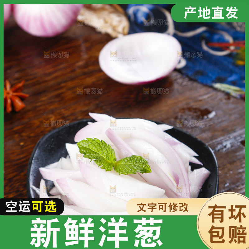 木板上放着云南紫皮洋葱
