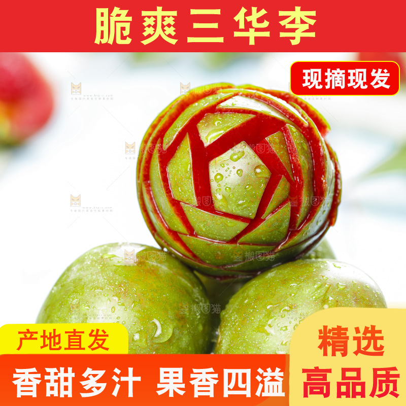 石板上的新鲜三华李