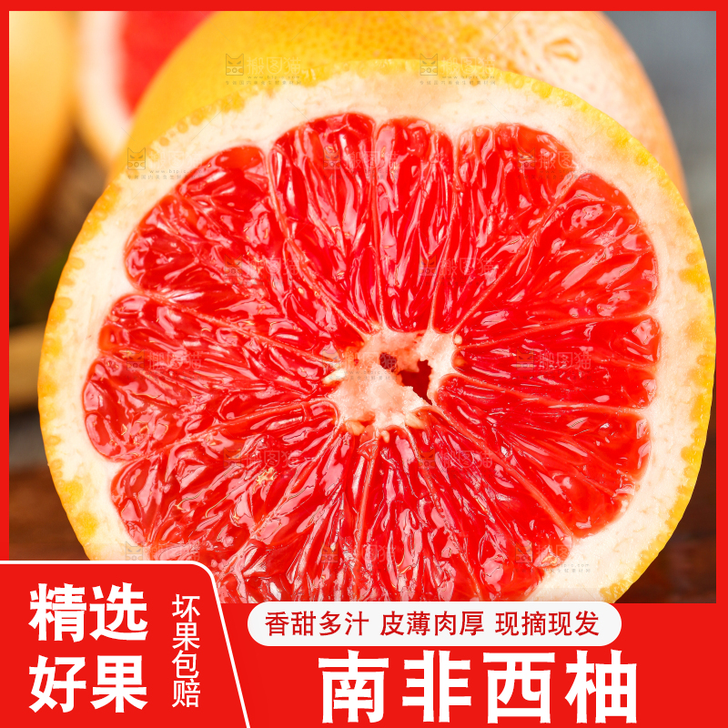 木板上放着红心西柚