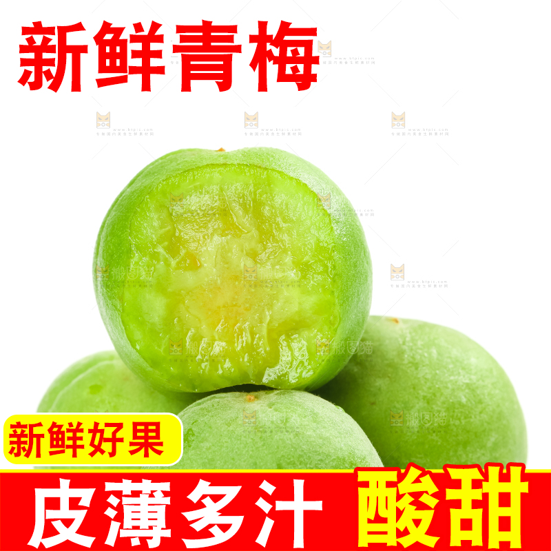 白底上摆放着一堆青梅果