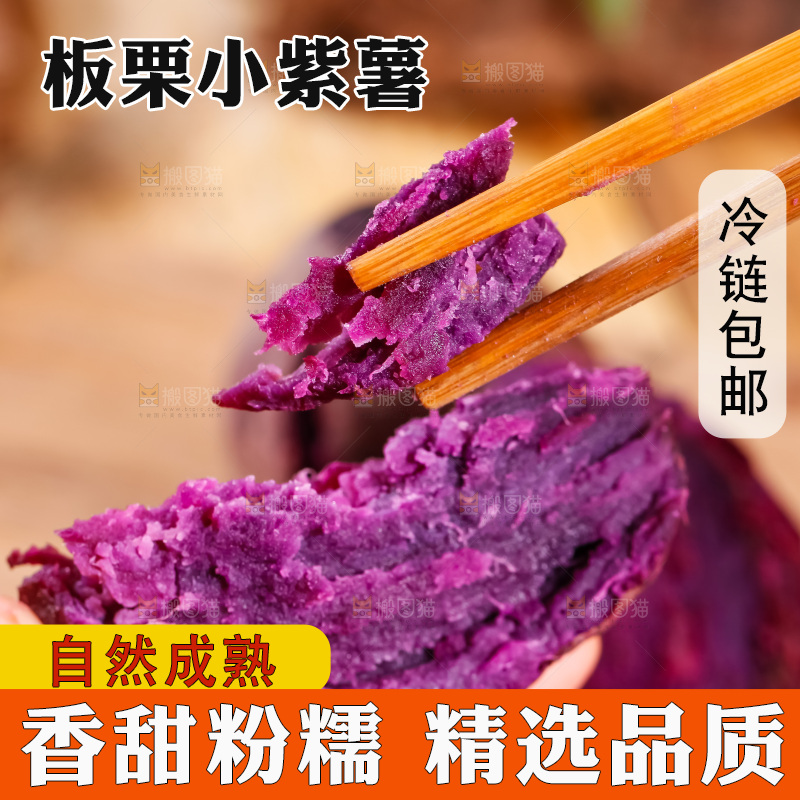 手里拿着紫地瓜