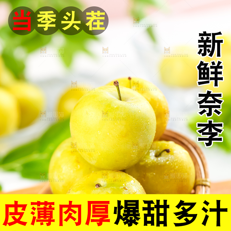 木板上放着黄金李子