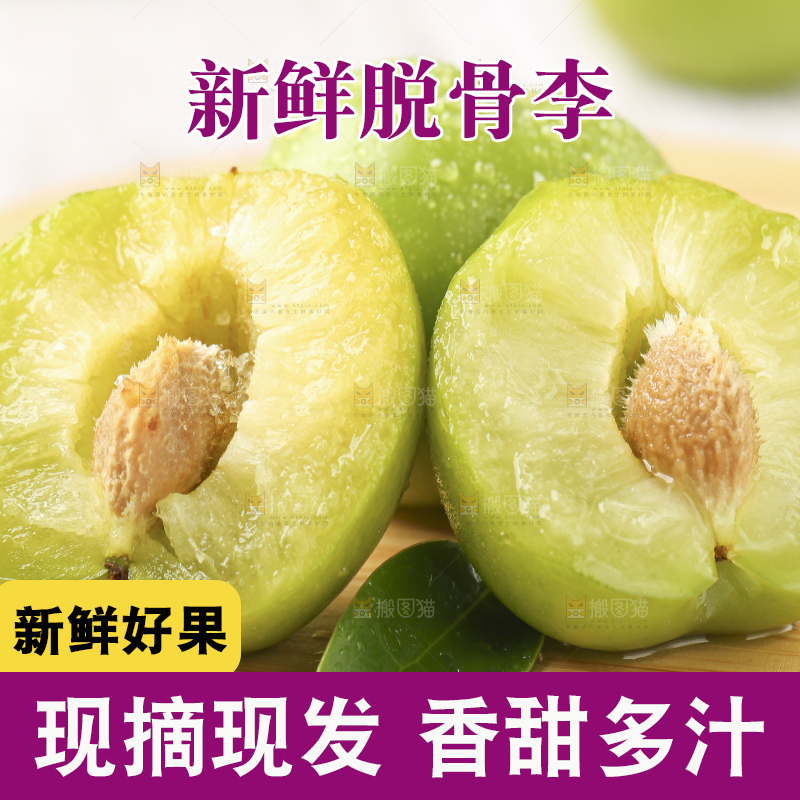 木板上的四川脱骨李子