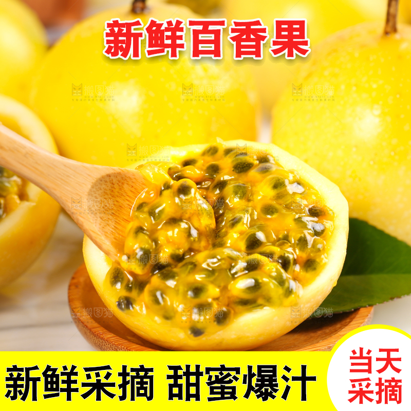 浅底上的黄金百香果