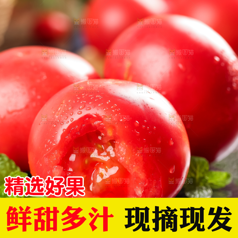 深底上的大番茄