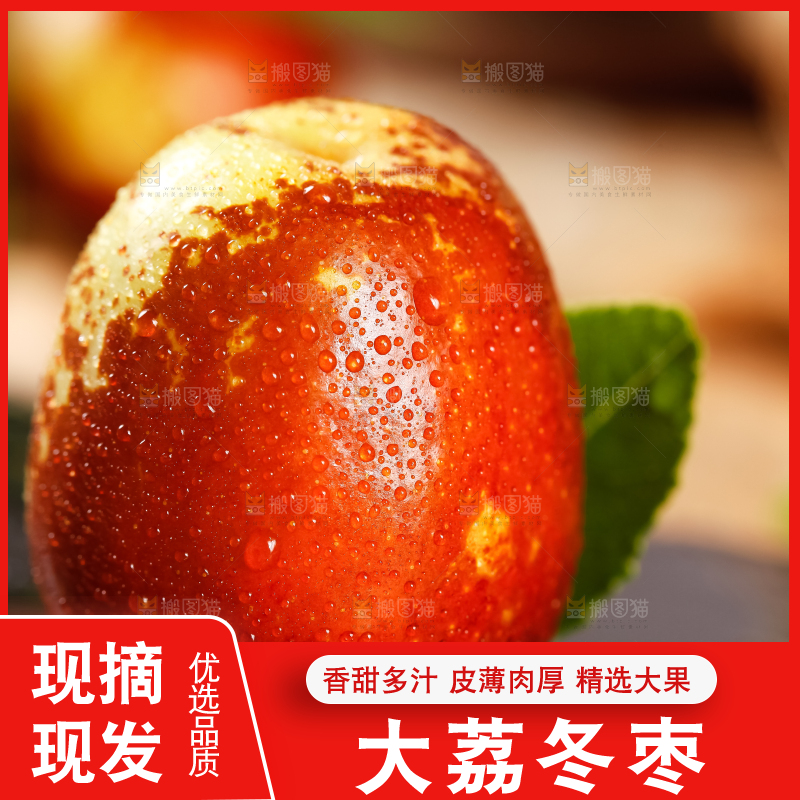 石板上放着新鲜枣子
