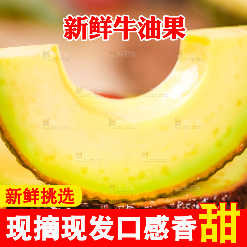 浅底上的巨无霸牛油果