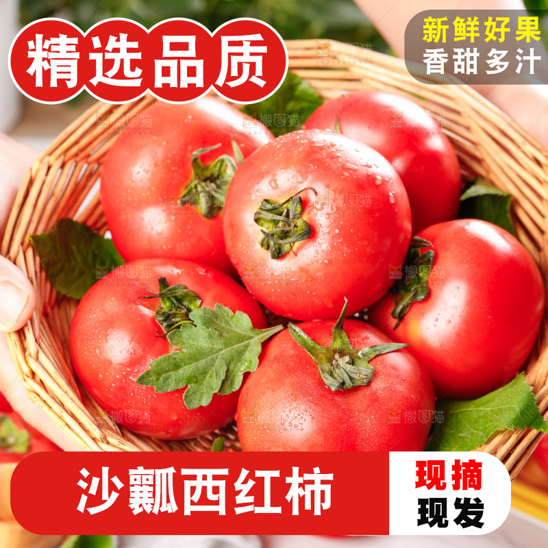 石板上的沙瓤西红柿