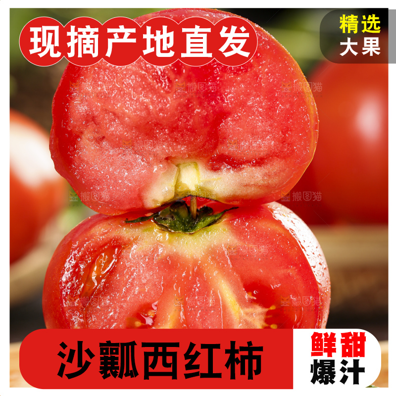 深底上的沙瓤西红柿