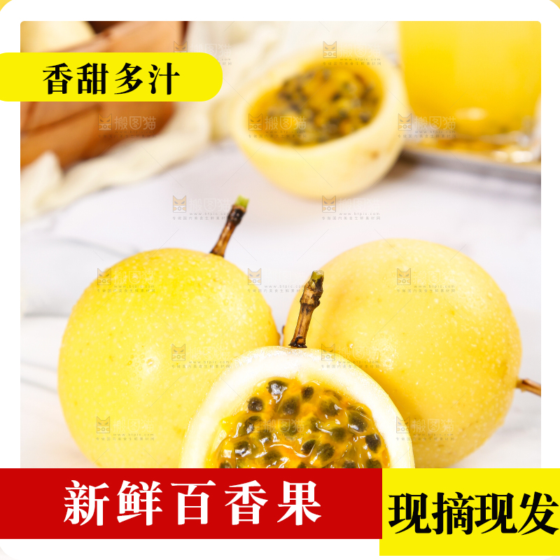 浅底上的黄金百香果