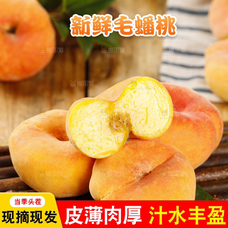 竹底上的黄肉毛蟠桃