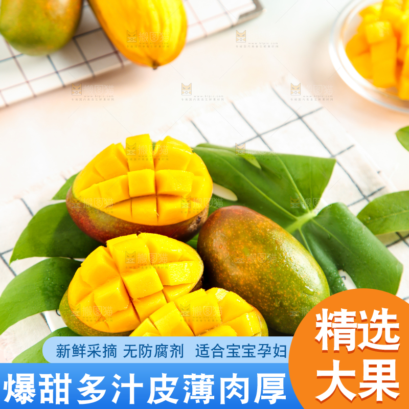 白格布底上的芒果
