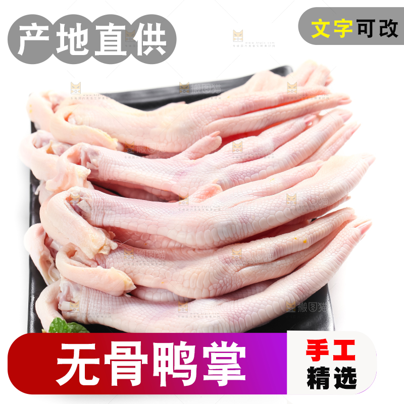 白底上放着一盘的鸭掌