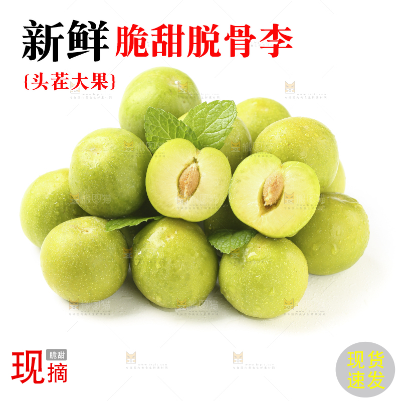 白底上放着脱骨李