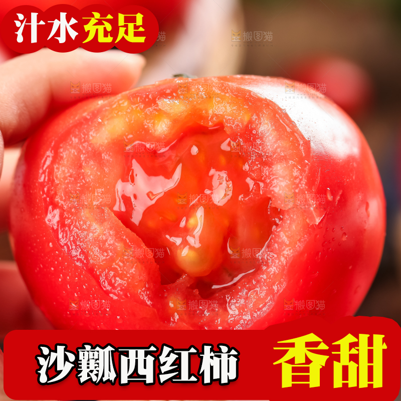 深底上的大番茄
