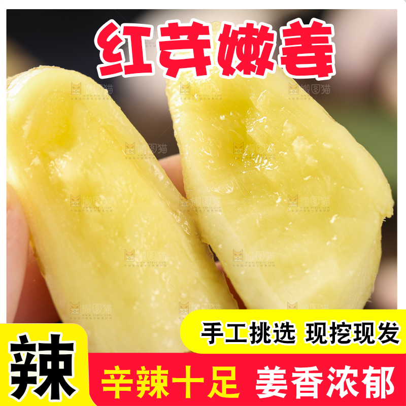 深底上放着嫩姜