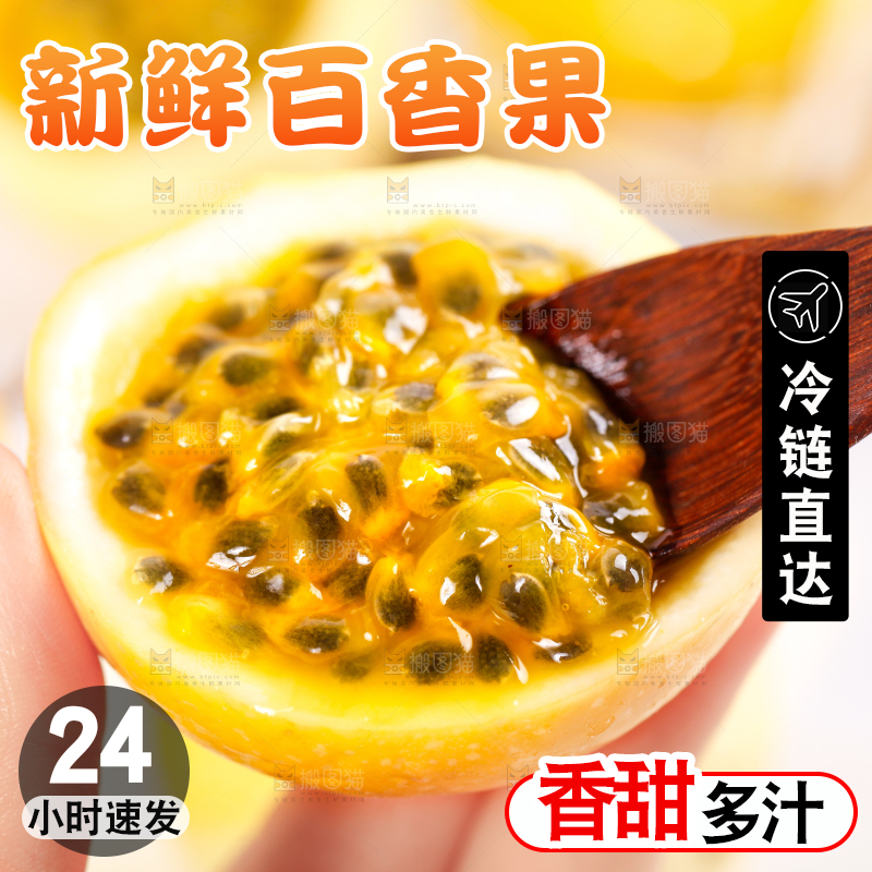 浅底上的黄金百香果