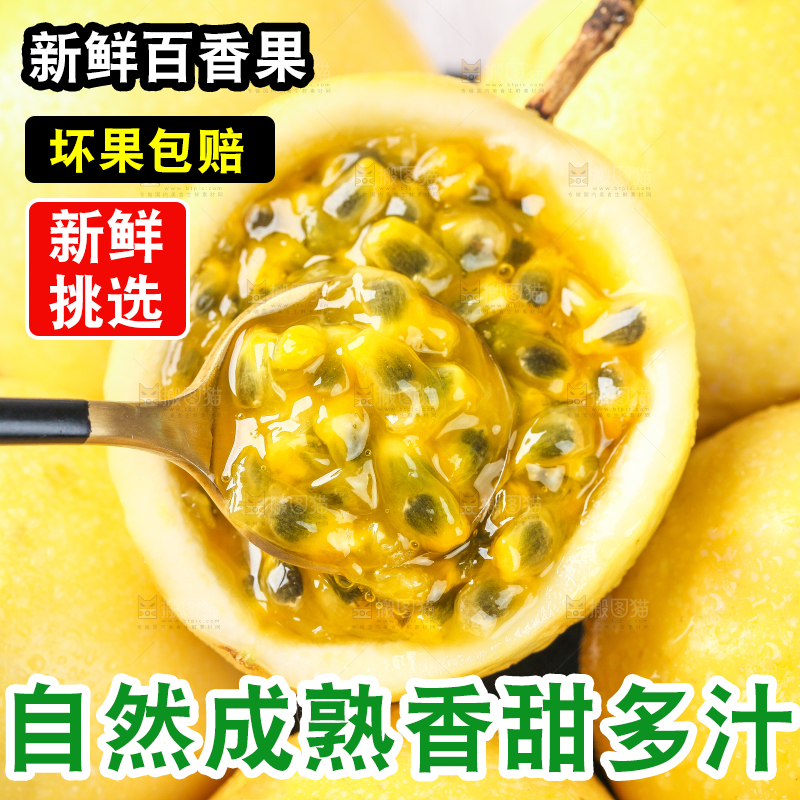 浅底上的黄金百香果