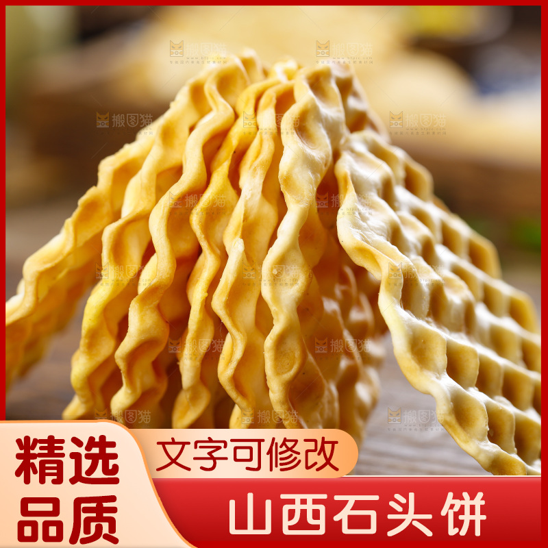 木板上放着石子饼