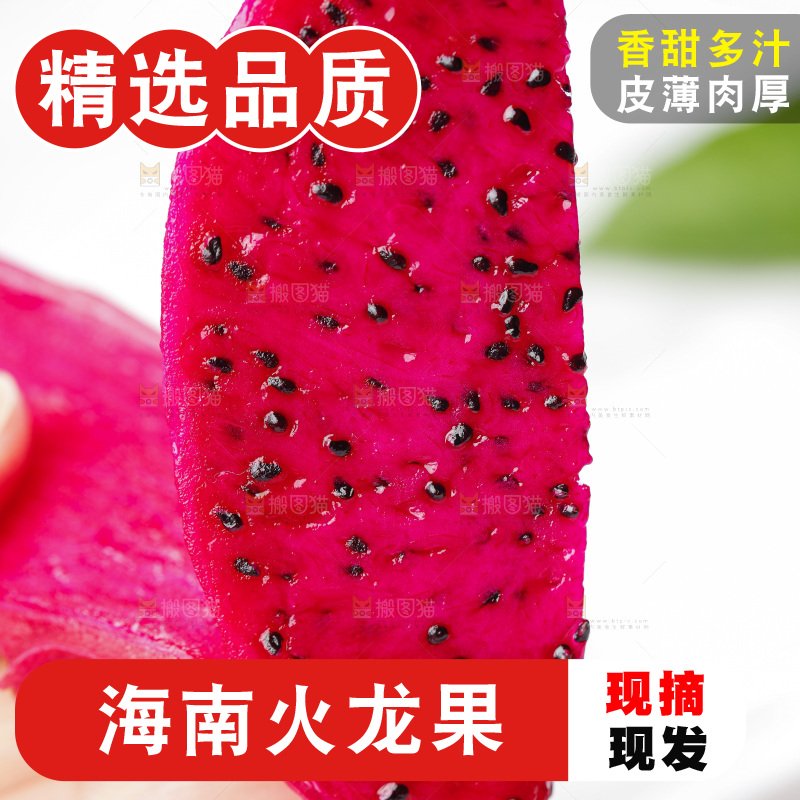 亮底上放着海南金都一号火龙果