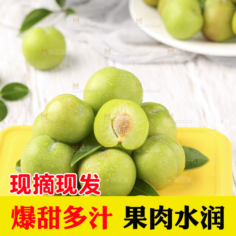 木板上放着新鲜李子