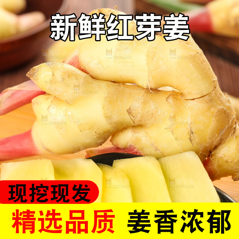 木板上放着四川生姜