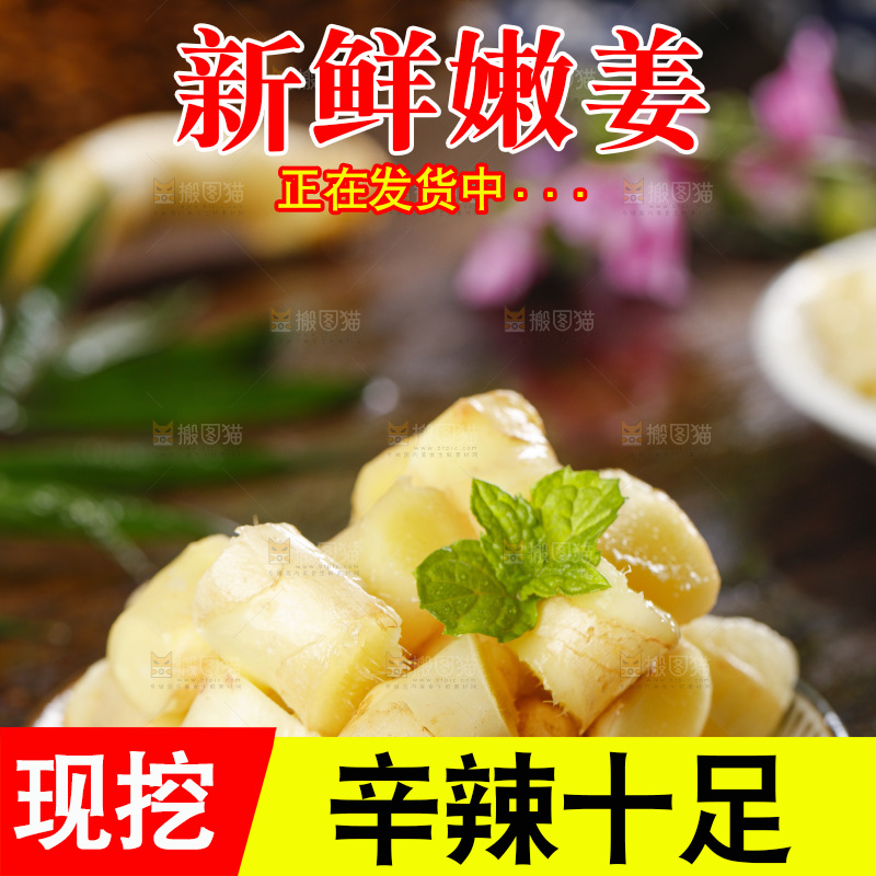 碗里装着嫩姜片