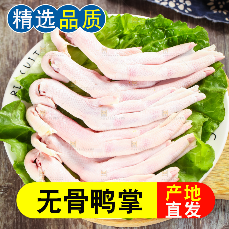 木板上摆放着大鸭爪