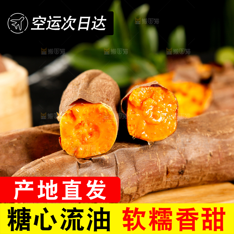 深底上的糖心红薯