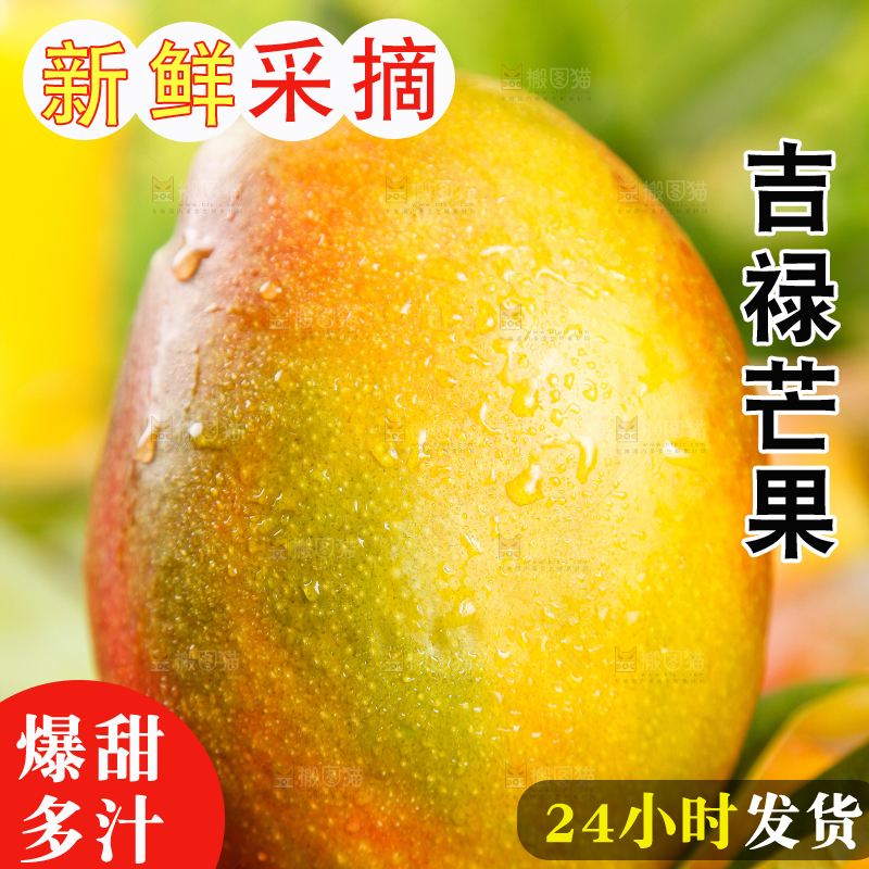 石板上放着芒果