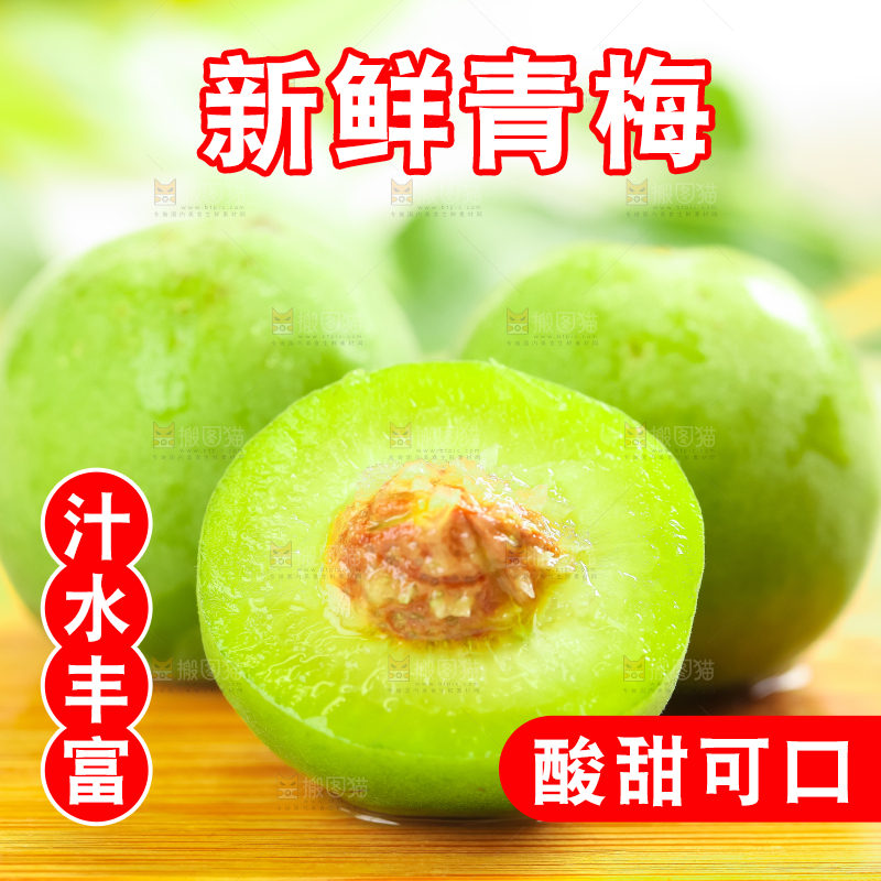 板子上的高山青梅