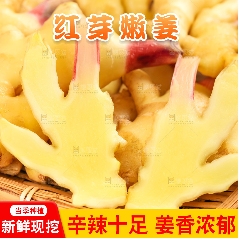 木板上放着红芽姜