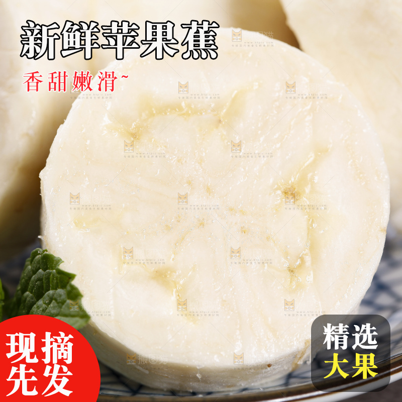 深底上放着广西苹果蕉