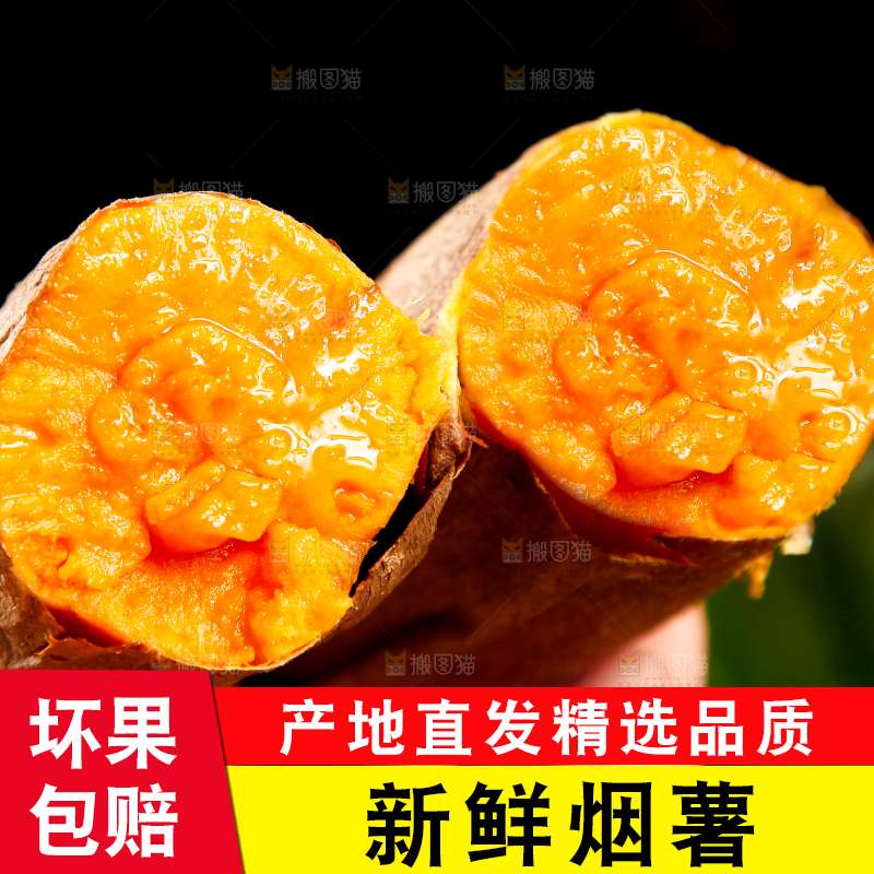 深底上的糖心红薯