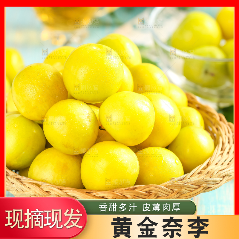 篮子里装着新鲜黄金奈李