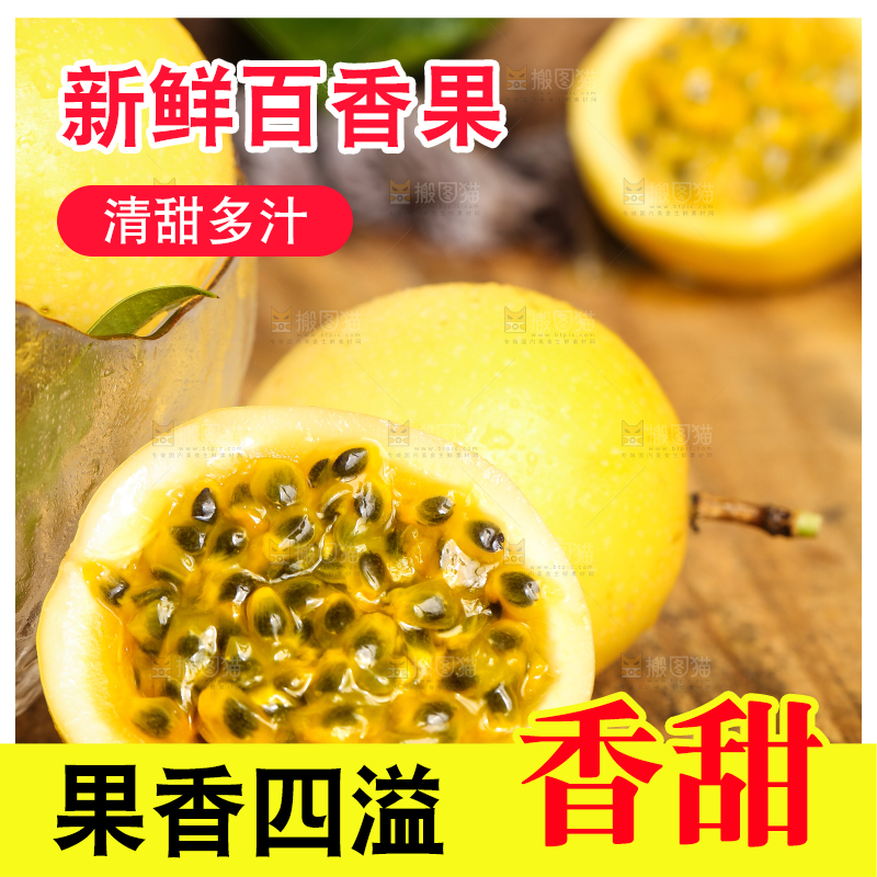 木底上放着黄皮百香果