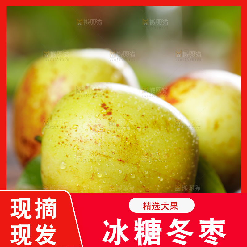 木板上放着新鲜枣子