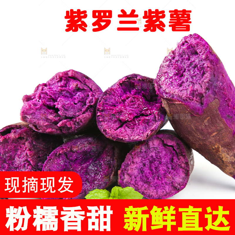 白底上放着紫蜜薯