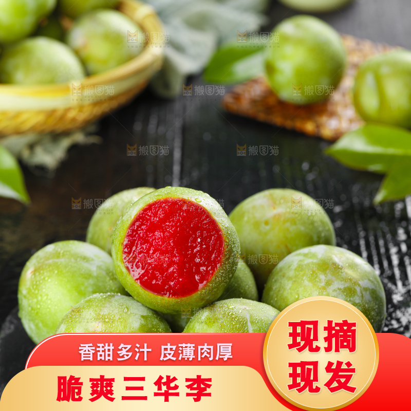 石板上的红肉三华李