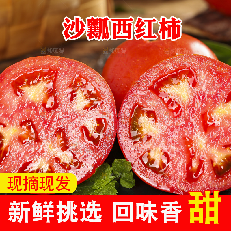 石板上的新鲜西红柿