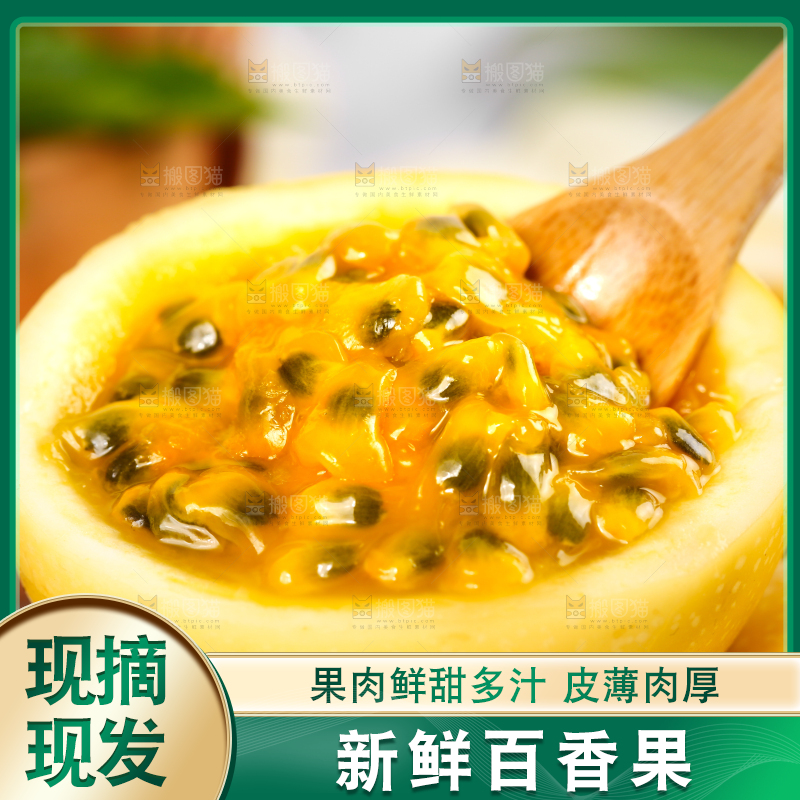 浅底上的黄金百香果