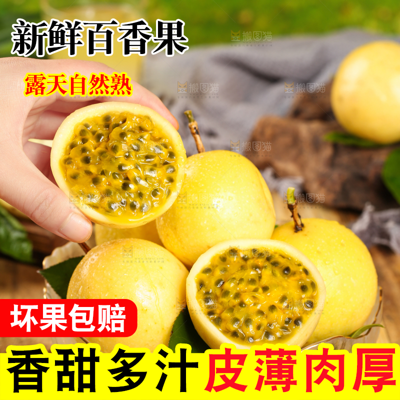 木底上放着黄皮百香果