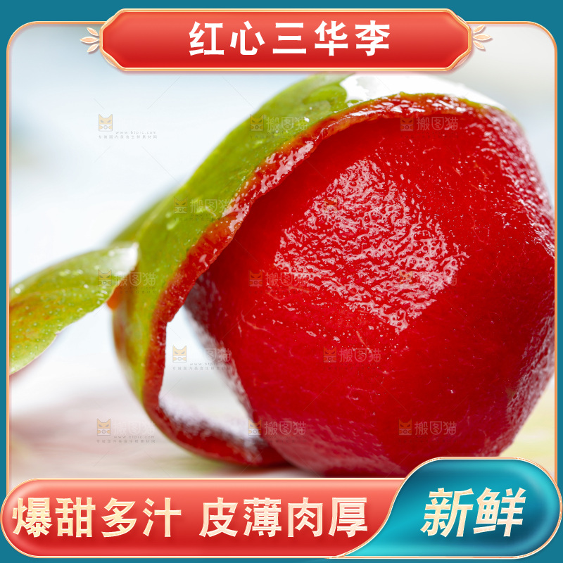 石板上的新鲜三华李