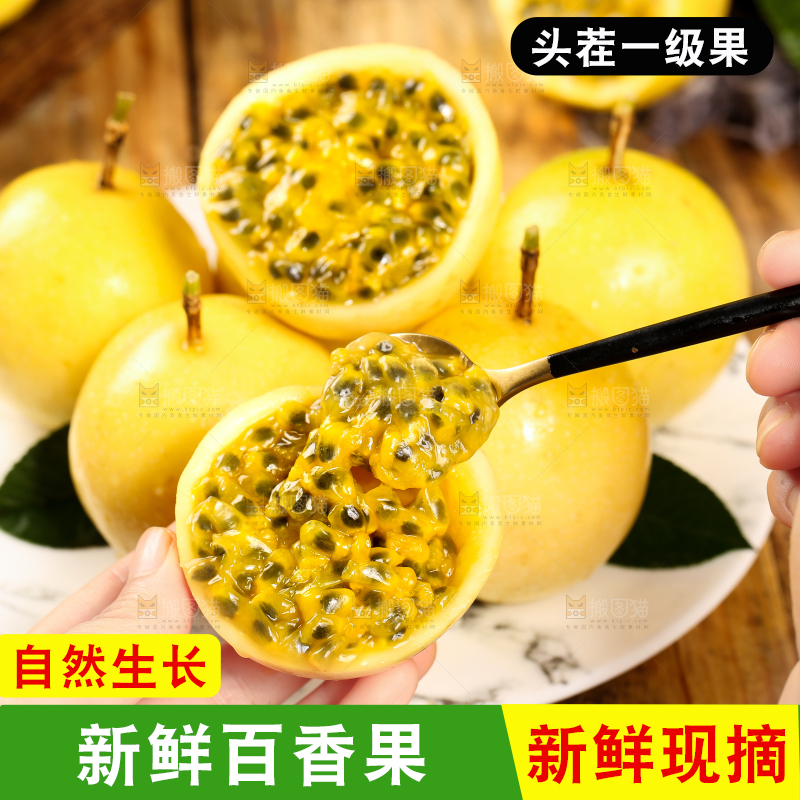 木底上放着黄皮百香果