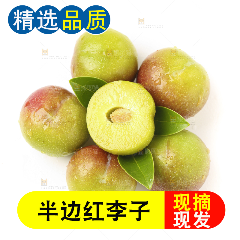 白底上摆放着新鲜李子