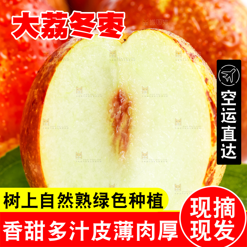 白底上的云南冬枣
