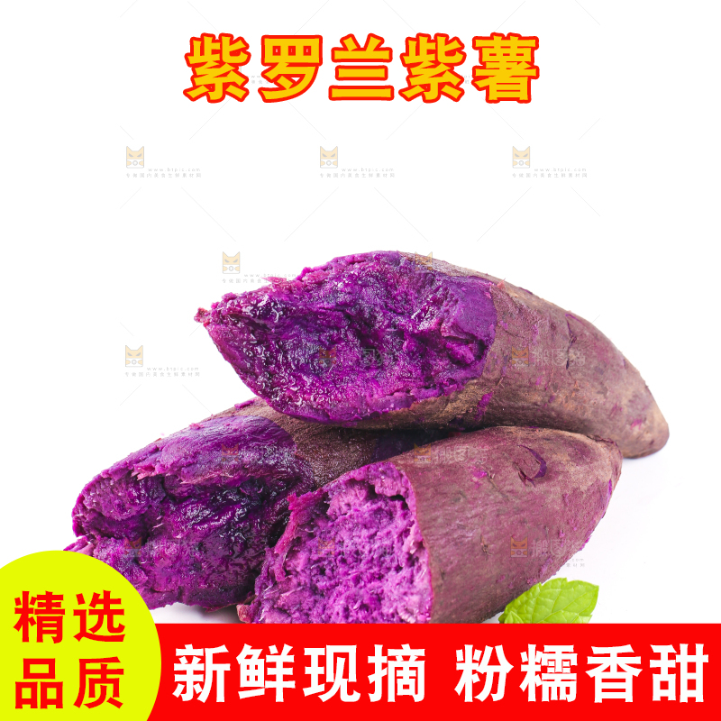 白底上放着紫蜜薯
