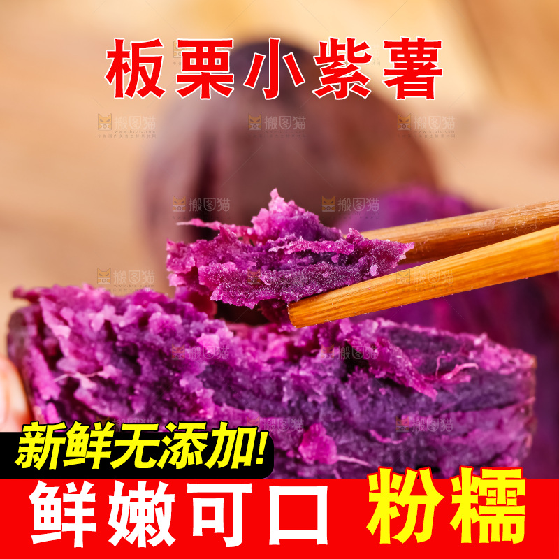 手里拿着紫地瓜